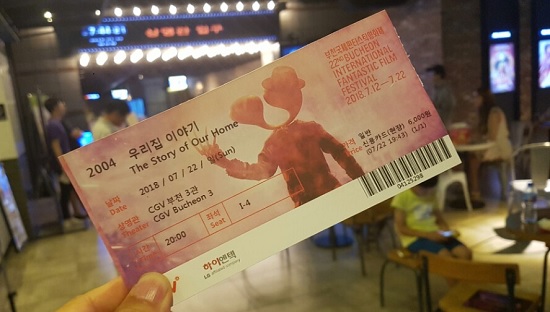 북한 영화 ‘우리집 이야기’ 티켓.