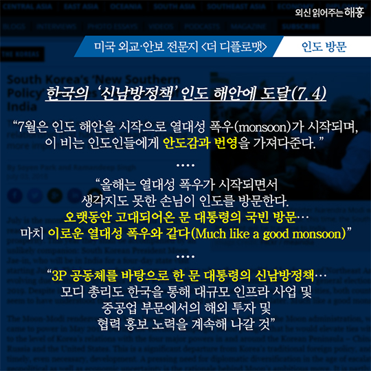 평화와 번영으로 가는 길, 한국의 신남방정책
