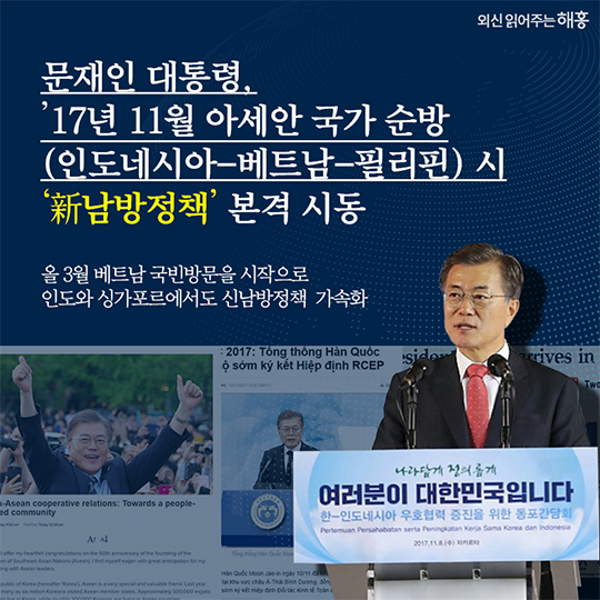 평화와 번영으로 가는 길, 한국의 신남방정책