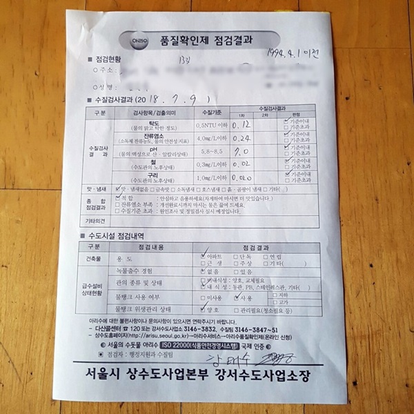 수질검사표.