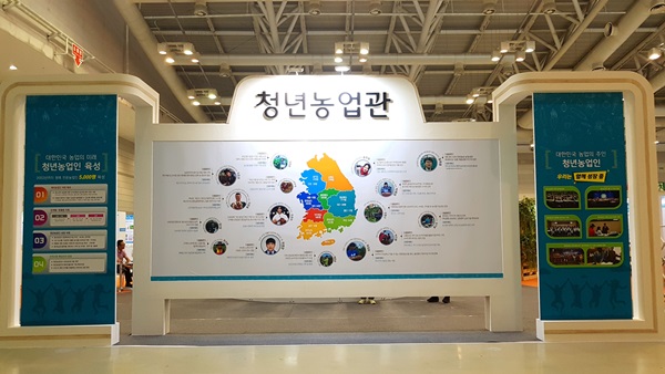 청년 농업관.
