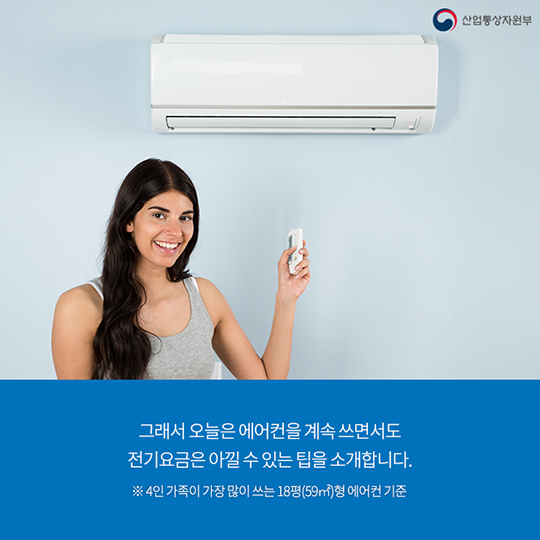 옆집이 맘 놓고 에어컨을 ‘빵빵’ 트는 이유