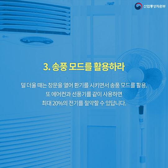옆집이 맘 놓고 에어컨을 ‘빵빵’ 트는 이유