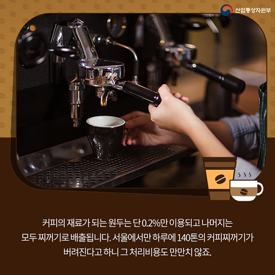 팔방미인 ‘커피찌꺼기’의 화려한 변신
