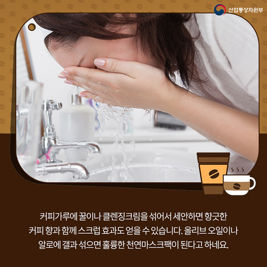 팔방미인 ‘커피찌꺼기’의 화려한 변신