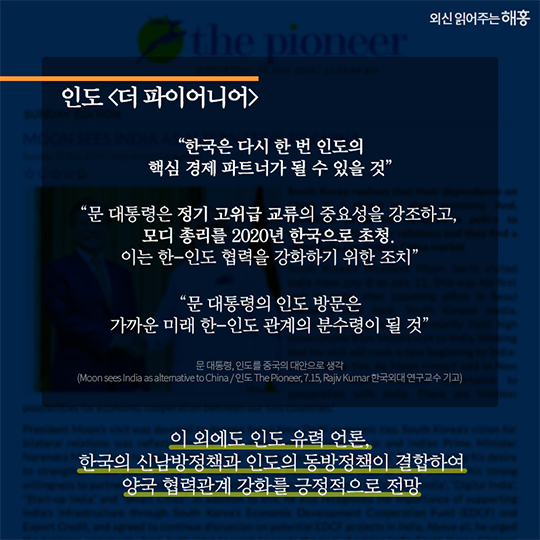 평화와 번영으로 가는 길, 한국의 신남방정책