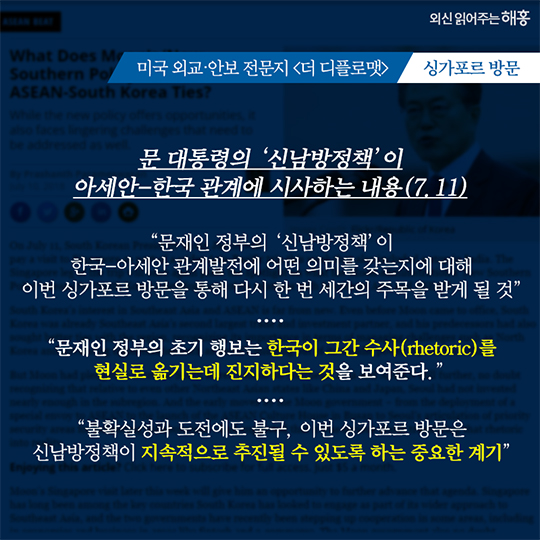 평화와 번영으로 가는 길, 한국의 신남방정책