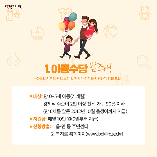 육아 부담 덜어주는 정부 지원 혜택 총정리