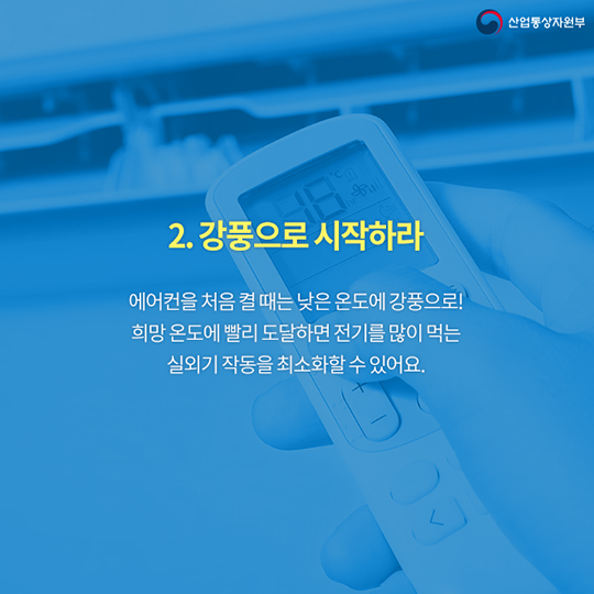 옆집이 맘 놓고 에어컨을 ‘빵빵’ 트는 이유