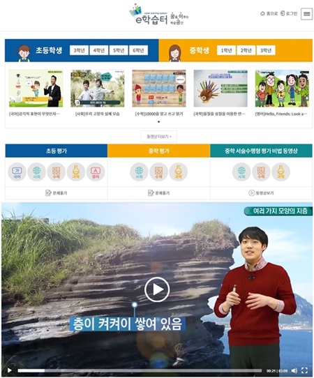 초3학생부터 중3학생을 위한 ‘e-학습터’.