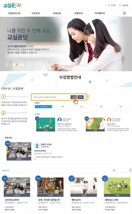 고등학생을 위한 ‘교실온닷’