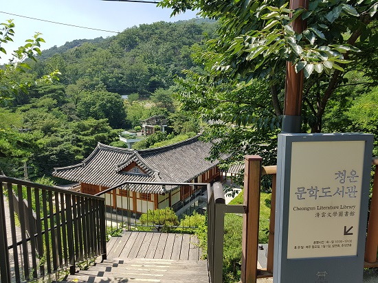 숨겨진 보물같은 청운도서관 