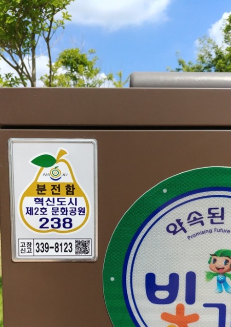 분전함에 부착된 도로명주소는 긴급상황시 유용하게 사용된다