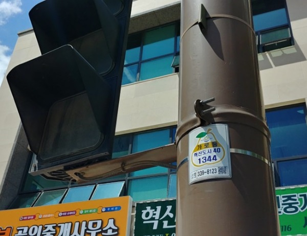 신호등에 부착된 도로명주소.