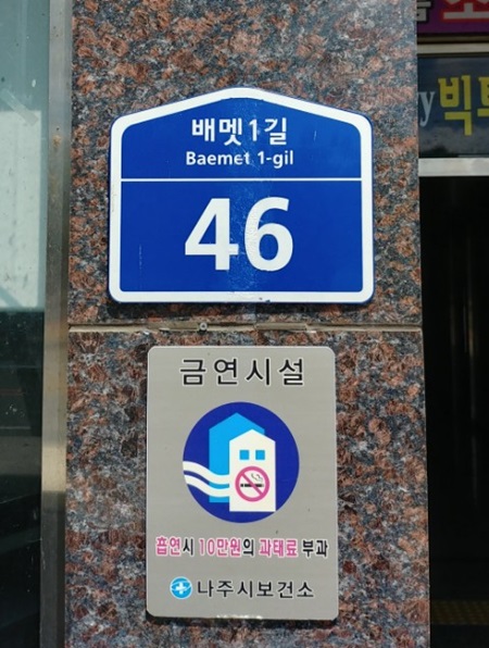 주위에 쉽게 볼 수 있는 도로명주소