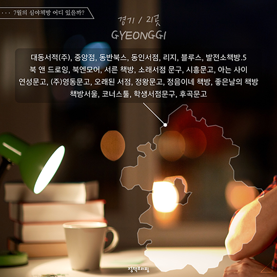 심야책방에서 한 여름밤의 낭만을!