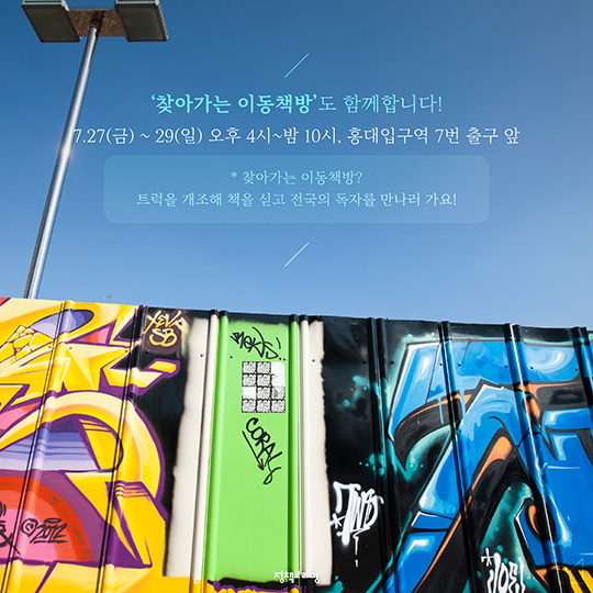 심야책방에서 한 여름밤의 낭만을!