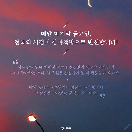 심야책방에서 한 여름밤의 낭만을!