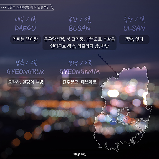 심야책방에서 한 여름밤의 낭만을!