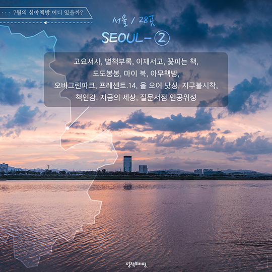 심야책방에서 한 여름밤의 낭만을!