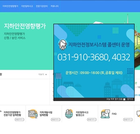 국토교통부 지하안전정보시스템.
