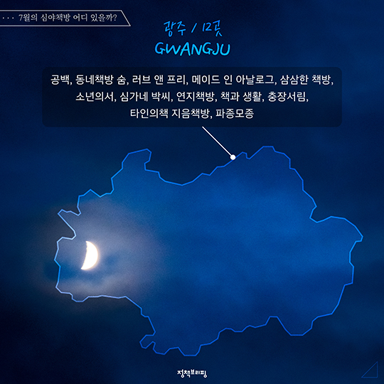 심야책방에서 한 여름밤의 낭만을!