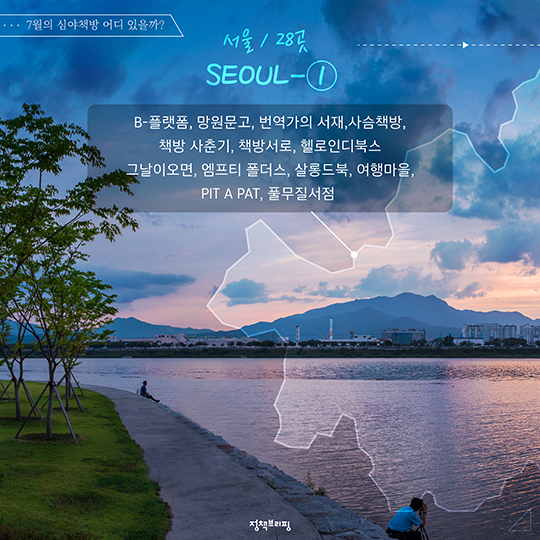심야책방에서 한 여름밤의 낭만을!