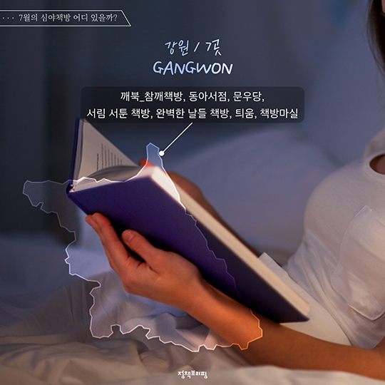 심야책방에서 한 여름밤의 낭만을!