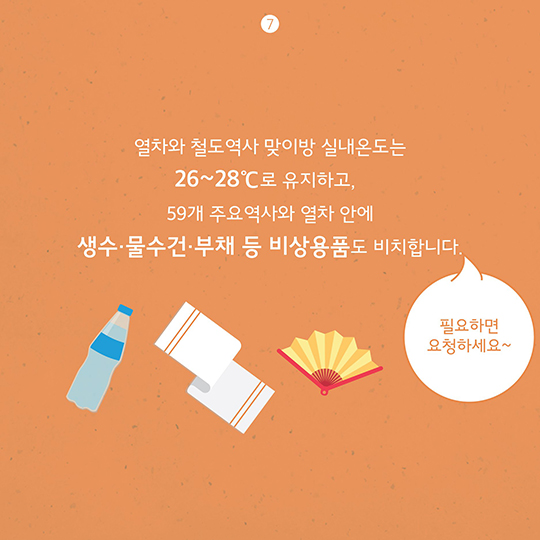 폭염이 계속되면 기차는 어떻게 될까?