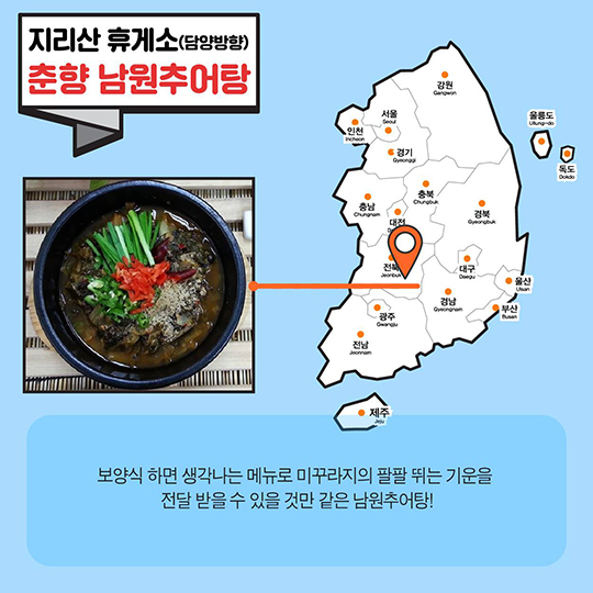 길 따라 맛 따라 휴게소 여름 음식 ‘대동 맛지도’