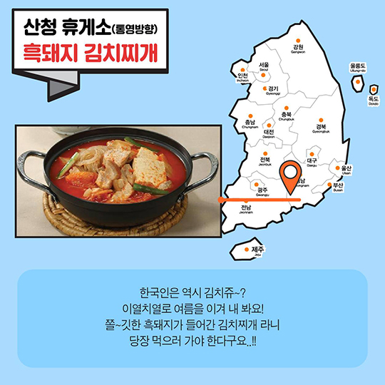 길 따라 맛 따라 휴게소 여름 음식 ‘대동 맛지도’