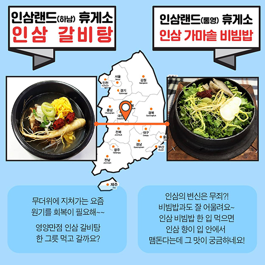 길 따라 맛 따라 휴게소 여름 음식 ‘대동 맛지도’