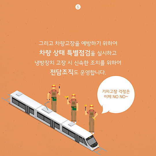 폭염이 계속되면 기차는 어떻게 될까?