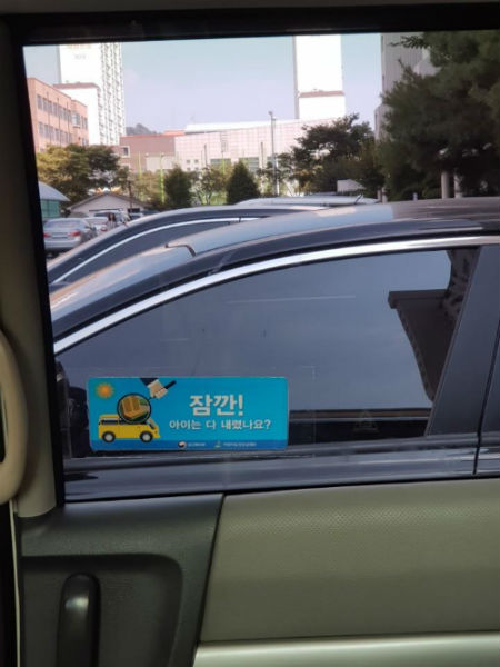 잠깐, 아이는 다 내렸나요? 어린이 안전 확인 스티커