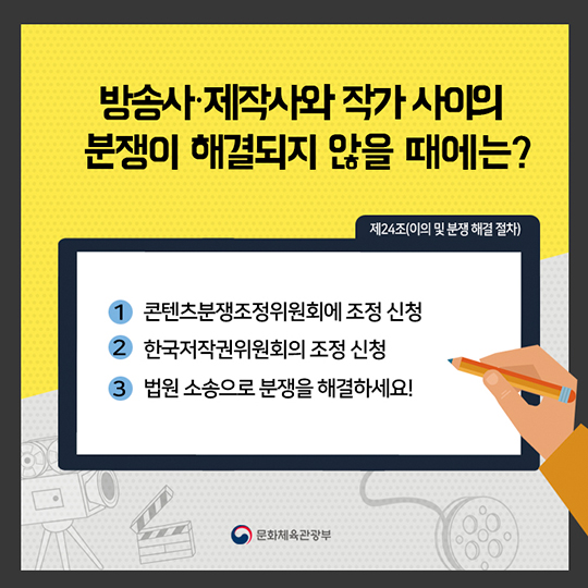 방송작가 집필 표준계약서···이것만 알아두세요!
