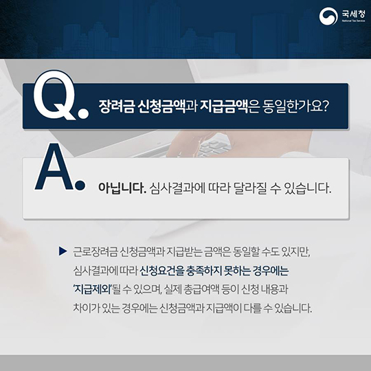 깜빡 놓친 근로·자녀장려금 신청, 기한 후에도 가능!