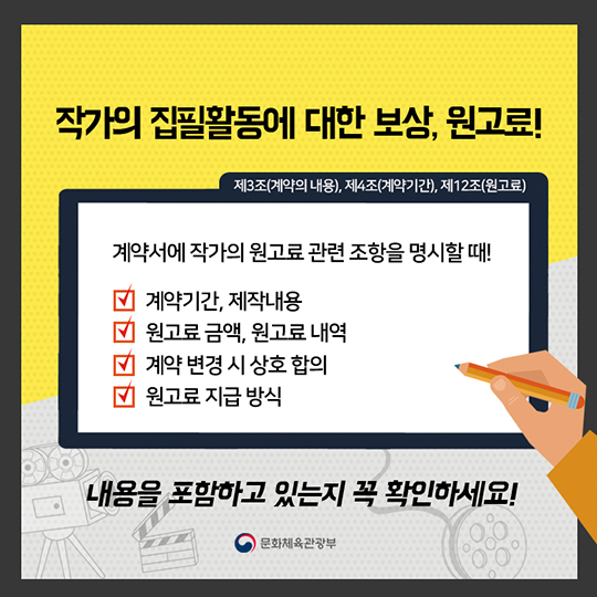 방송작가 집필 표준계약서···이것만 알아두세요!