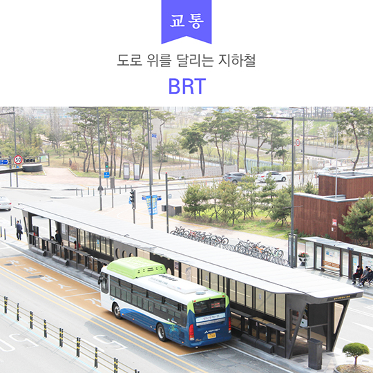 행복도시, 이곳을 알고 있나요?