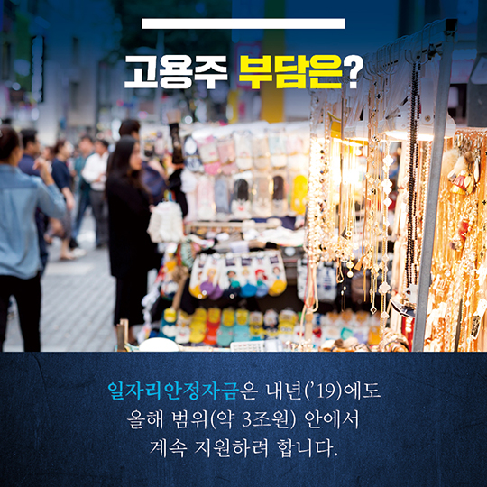 일한만큼 보장받는 사회, 노동자도 고용주도 함께 살피겠습니다.