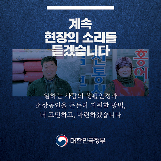 일한만큼 보장받는 사회, 노동자도 고용주도 함께 살피겠습니다.