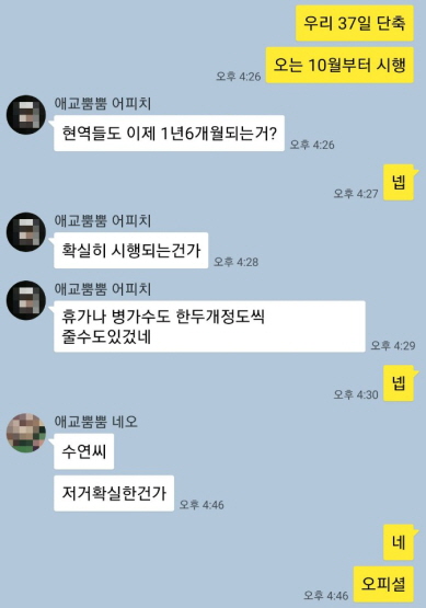 사회복무요원 카톡방. 처음에는 믿지 못하는 분위기였습니다.