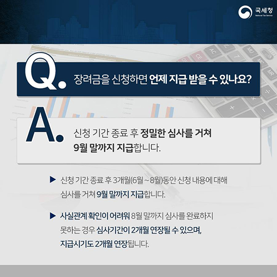 깜빡 놓친 근로·자녀장려금 신청, 기한 후에도 가능!