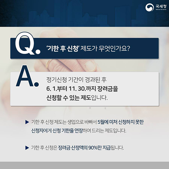 깜빡 놓친 근로·자녀장려금 신청, 기한 후에도 가능!