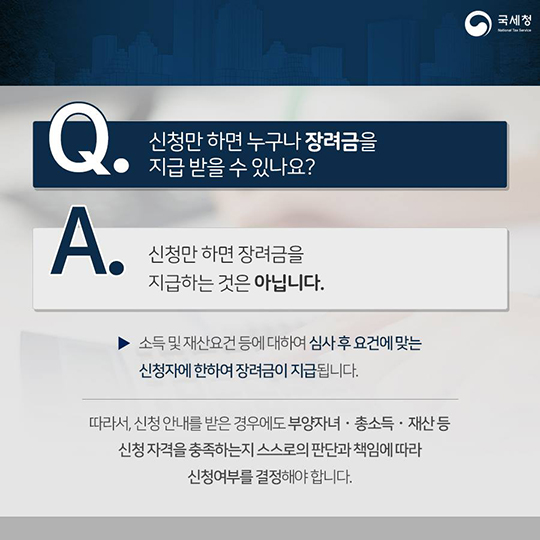 깜빡 놓친 근로·자녀장려금 신청, 기한 후에도 가능!