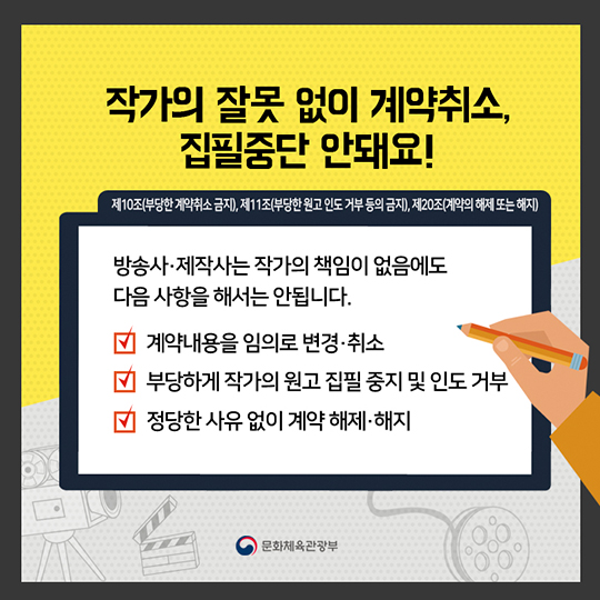 방송작가 집필 표준계약서···이것만 알아두세요!