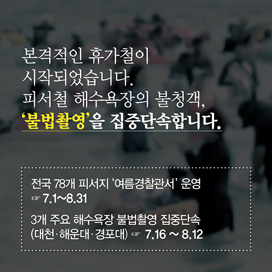 몰카도 ‘중범죄’ 다운로드 받는 순간 당신도 범죄자입니다.