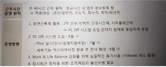 재직회사(제조업)의 근무시간 운영방향 안내