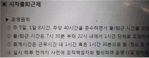 시차출퇴근제 적용으로 유연근무 가능