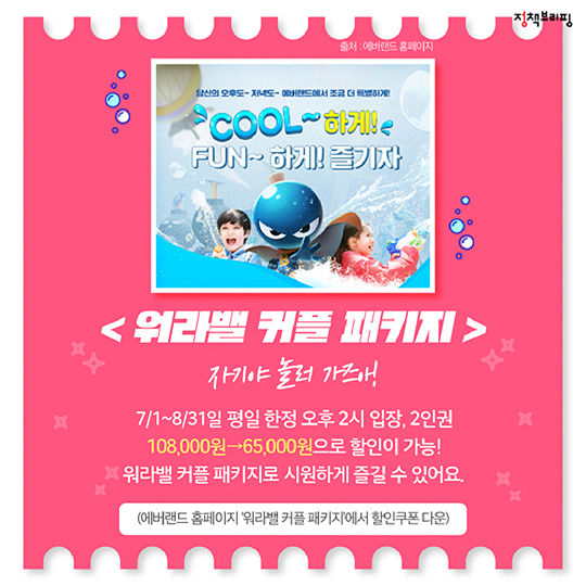 직장인을 위한 ‘워라밸’ 할인 혜택 완벽정리