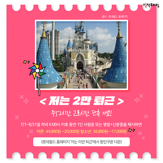 직장인을 위한 ‘워라밸’ 할인 혜택 완벽정리